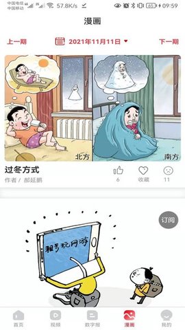 南方农村报去广告版截图2