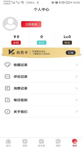 南方农村报去广告版截图3