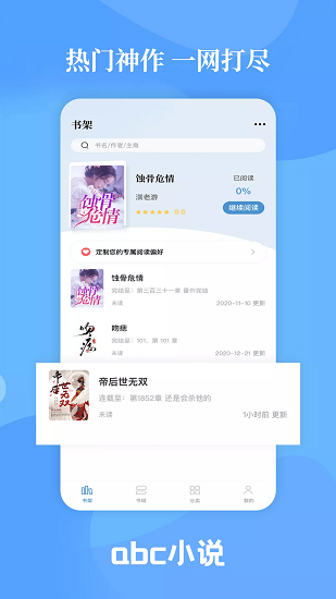 abc小说APP官方版截图2