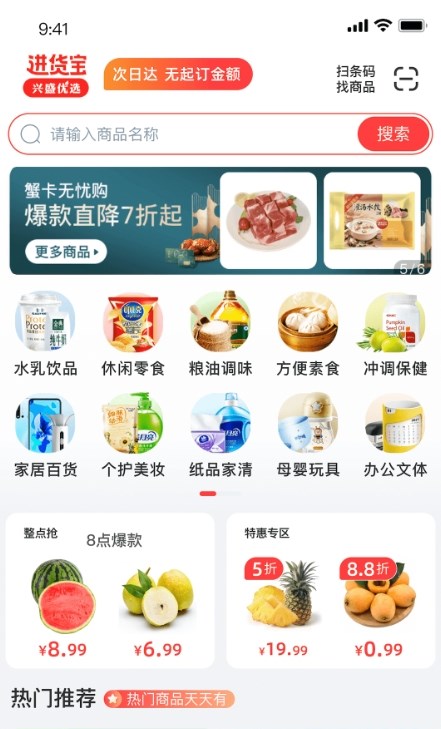 兴盛优选进货宝精简版截图3