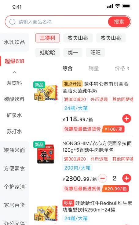 兴盛优选进货宝精简版截图2