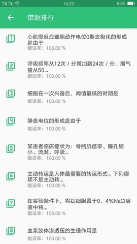 公共卫生执业医师正式版截图2