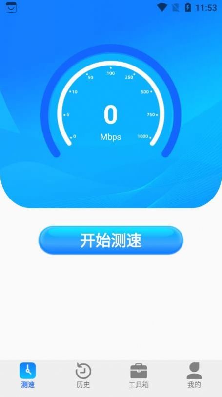 全能wifi测速官方版截图2