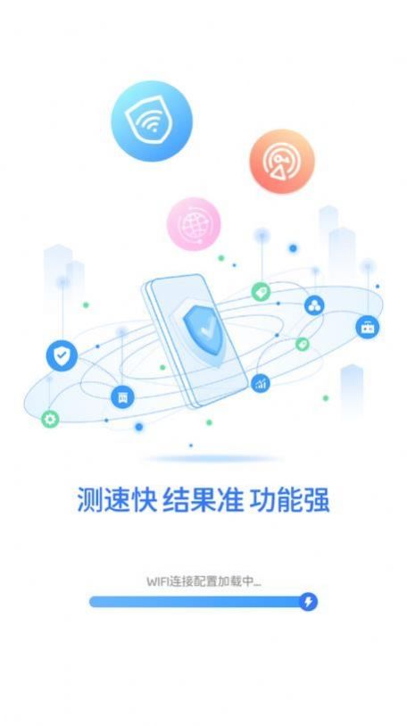 全能wifi测速官方版截图3