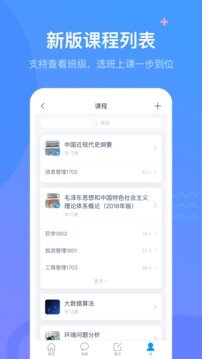 超星学习通官方正版截图3