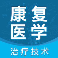 康复医学治疗技术考试题库官方正版