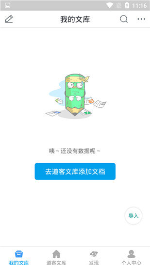 道客阅读app官网版截图2