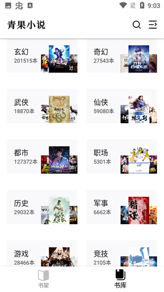 青果小说网页版截图2