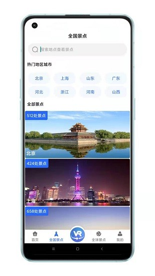 世界3D全景地图ios版截图3