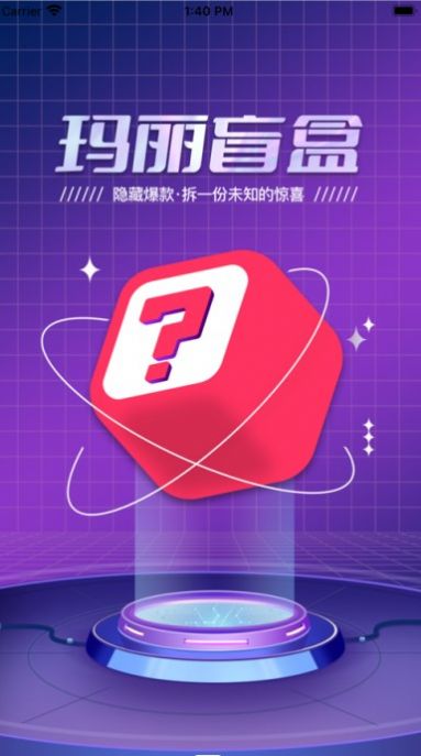 玛丽盲盒无限制版截图2