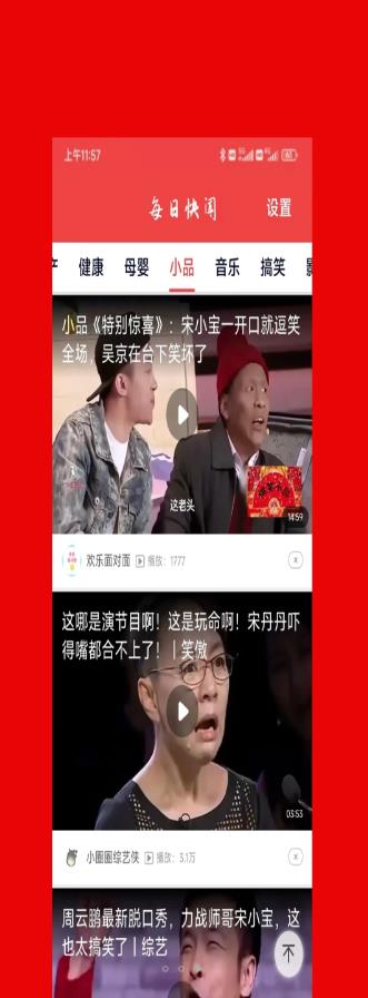 每日快闻正式版截图2