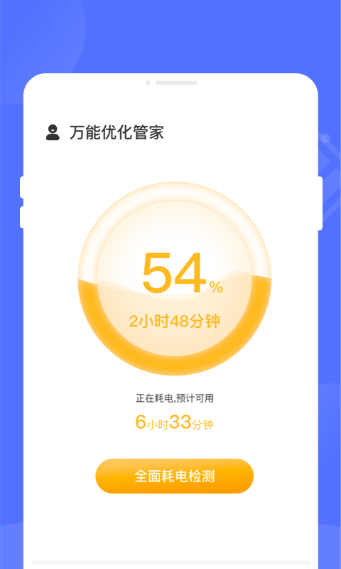 万能优化管家无限制版截图2