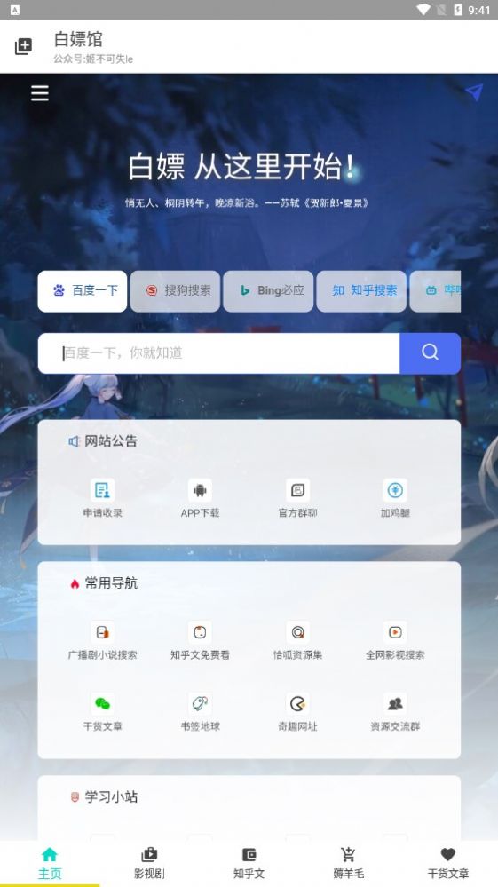 白嫖馆官方版截图2