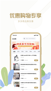 多多聚官方正版截图4