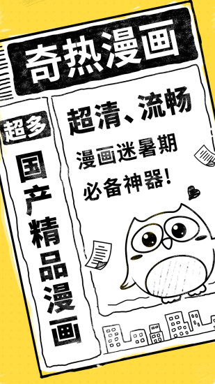 奇热漫画官方版