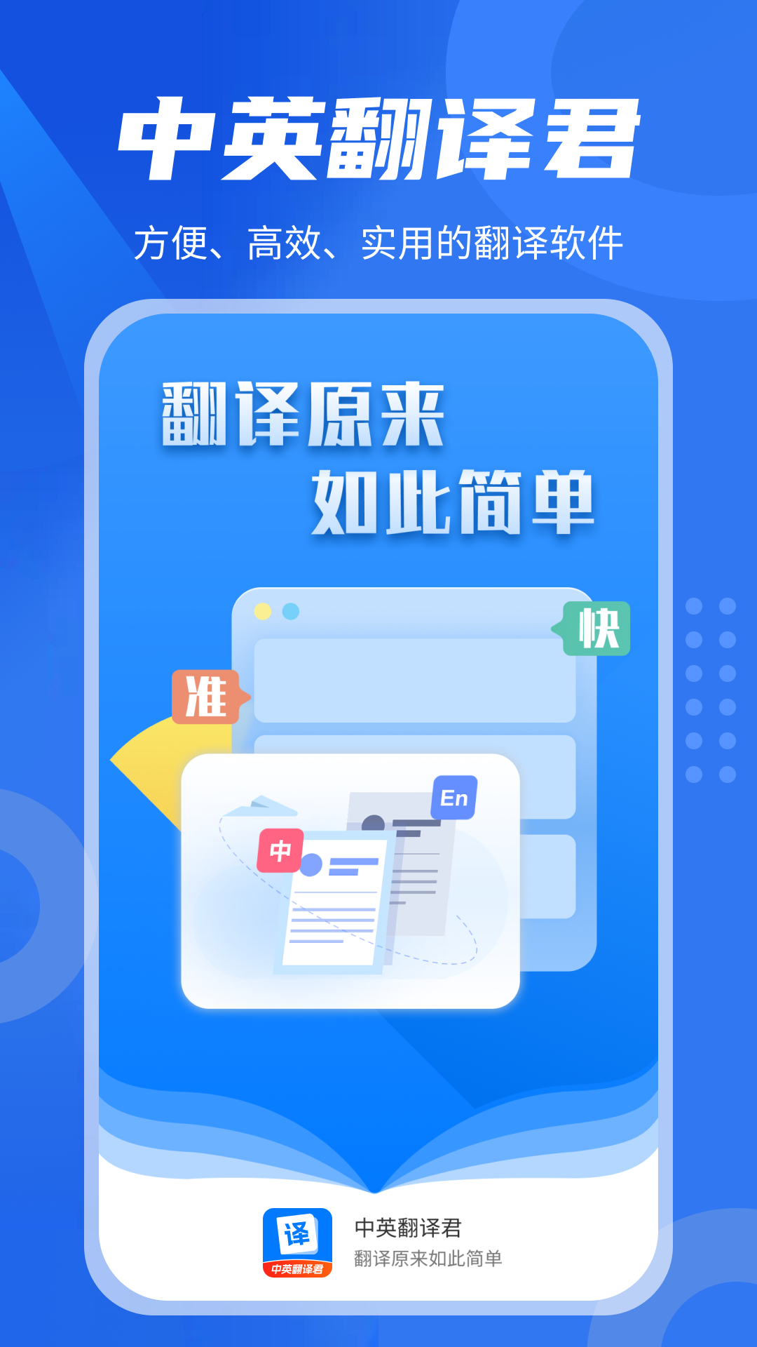 中英翻译君官方版截图3