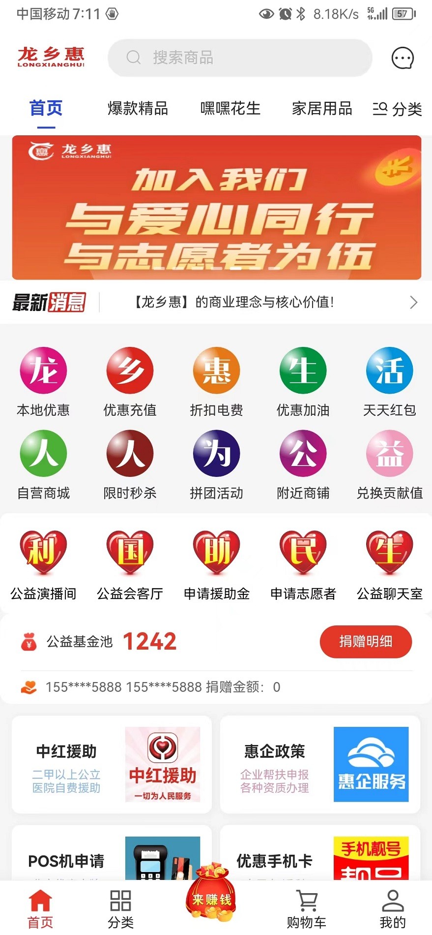 龙乡惠精简版截图3