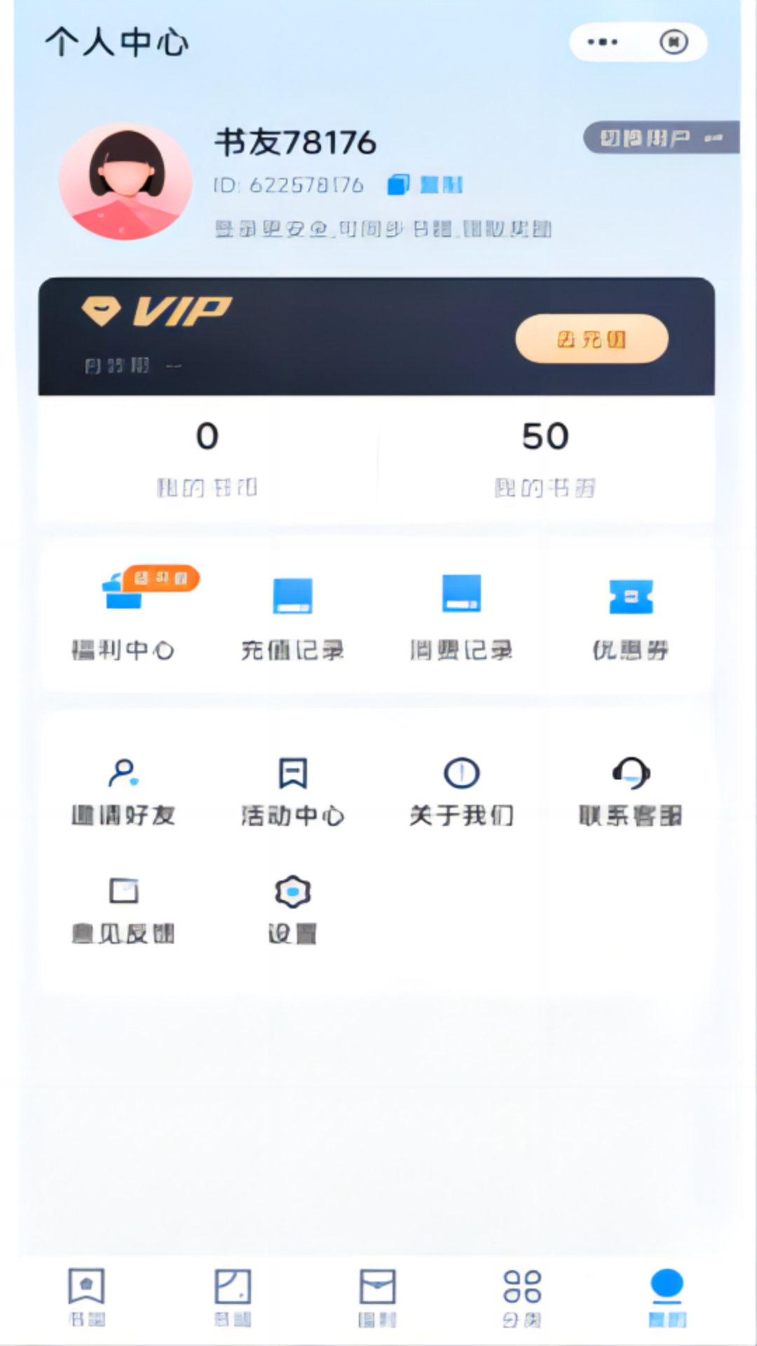 大王书城破解版截图3