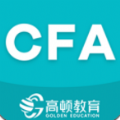 CFA考题库免费版