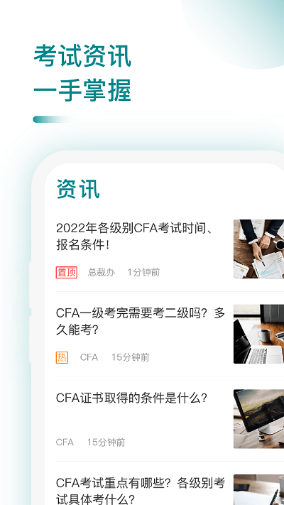 CFA考题库免费版截图2