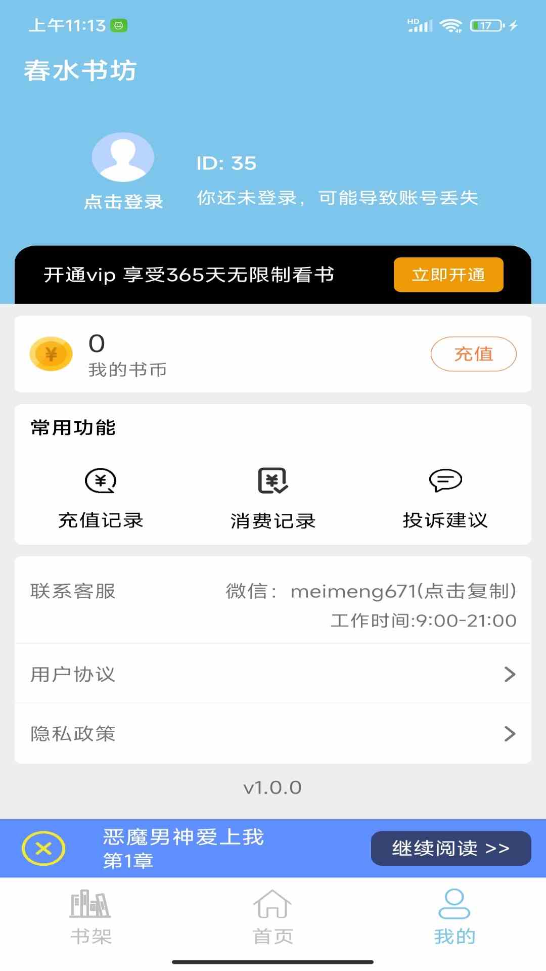 春水书坊无限制版截图3