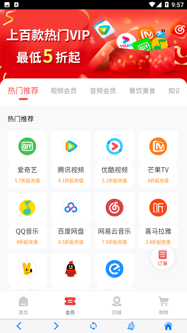 七梦优惠商城网页版截图3