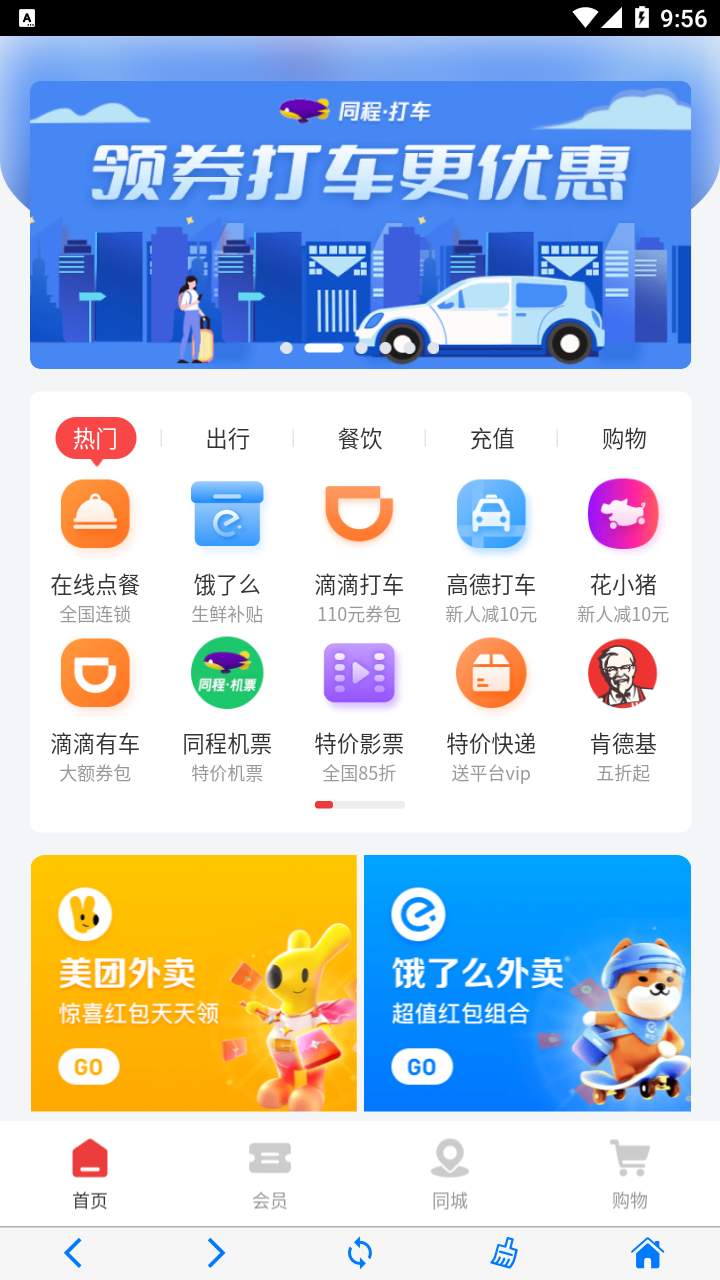 七梦优惠商城网页版截图2