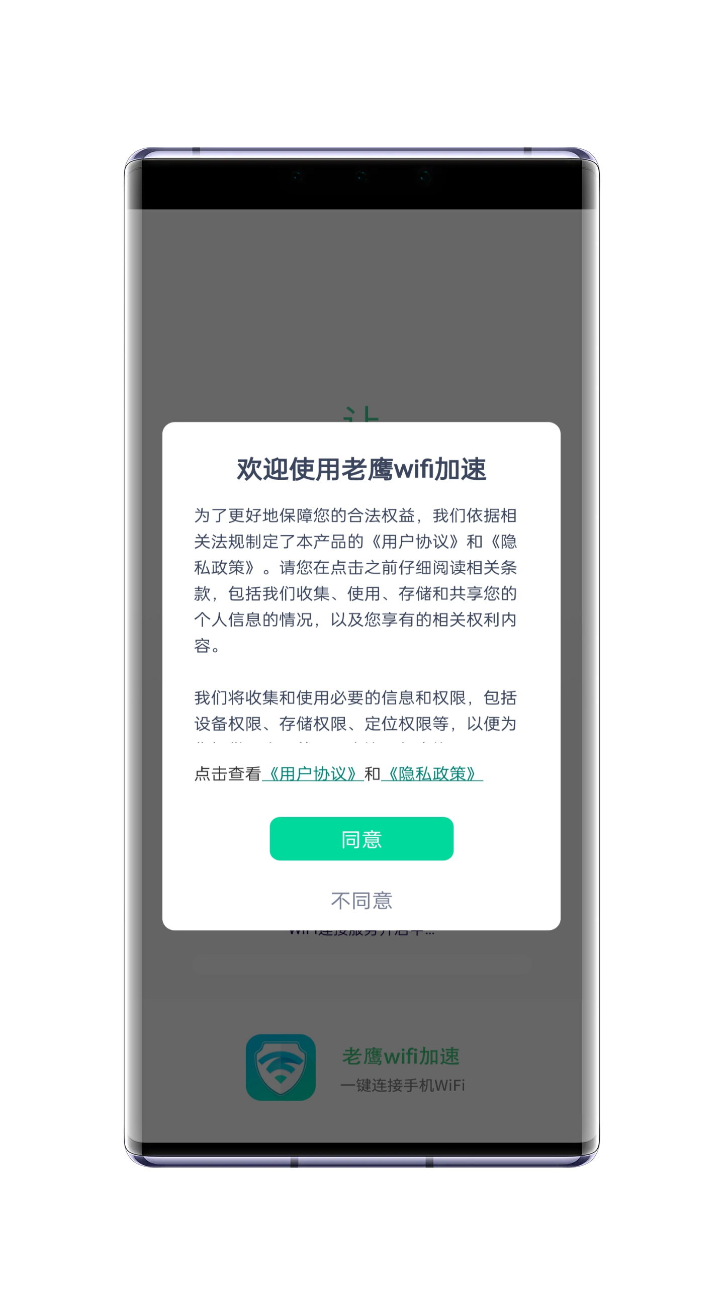 老鹰WiFi加速无限制版截图2