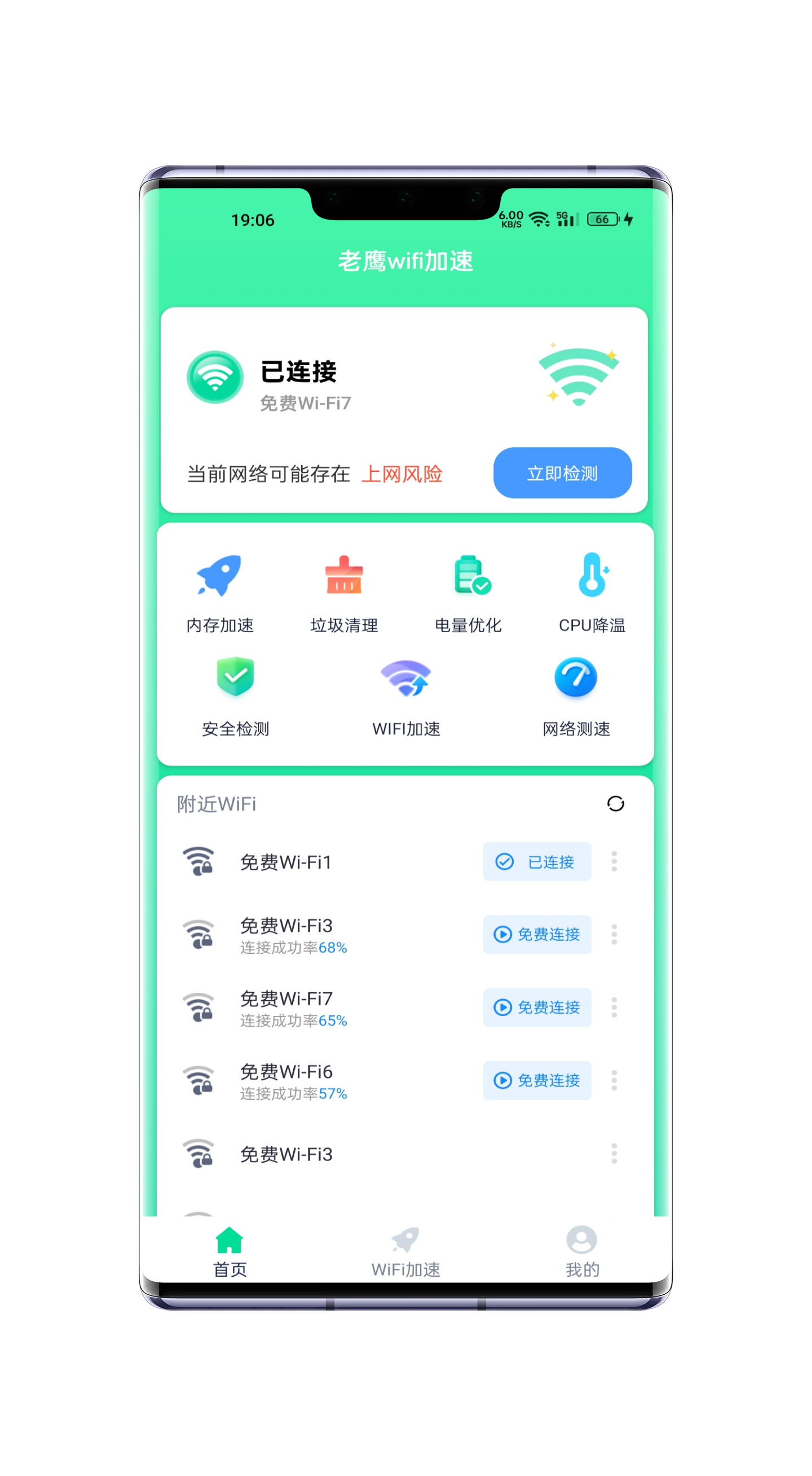 老鹰WiFi加速无限制版截图3