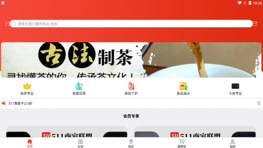 511商联去广告版截图2