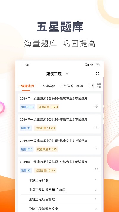 欣师网校官方版截图2