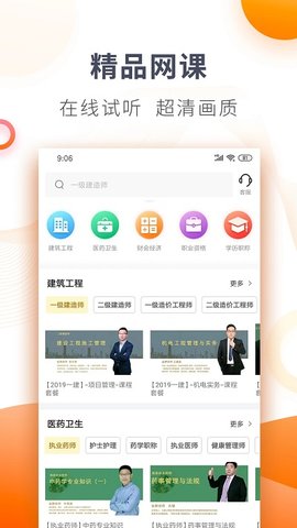 欣师网校官方版截图3