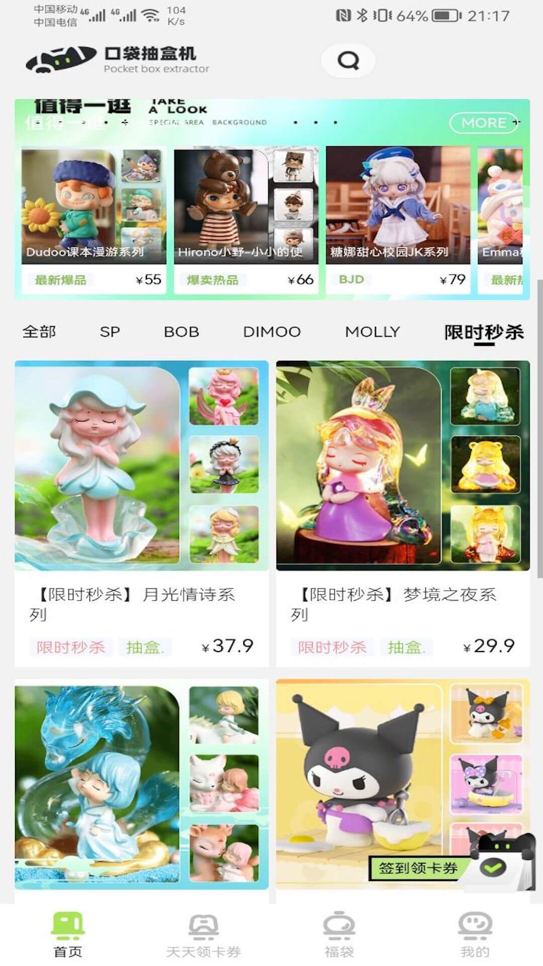 口袋抽盒机正式版截图3