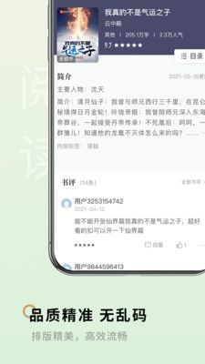 掌媒阅读器app最新版截图3