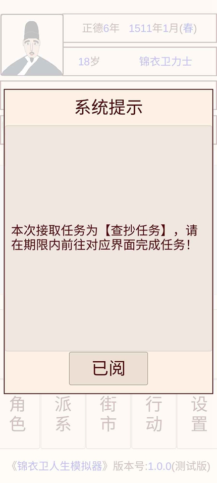 锦衣卫人生模拟器九游版截图3