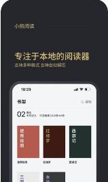 小熊阅读ios版截图3