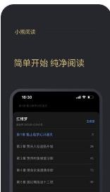 小熊阅读ios版截图2