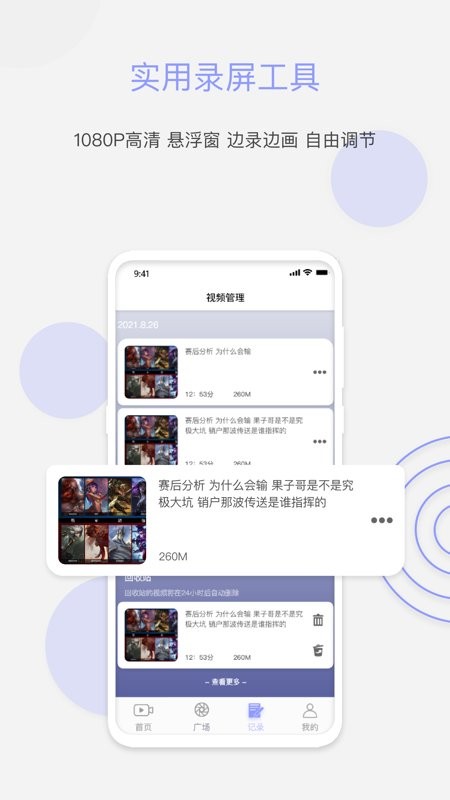 豆奶录屏正式版截图1