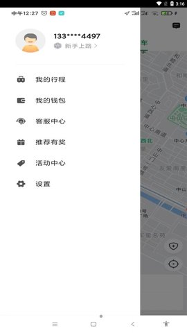 甘薯出行正式版截图3