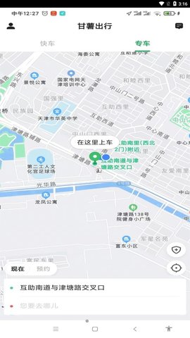 甘薯出行正式版截图2