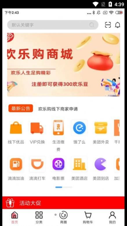 博瑞吉欢乐购官方正版截图2