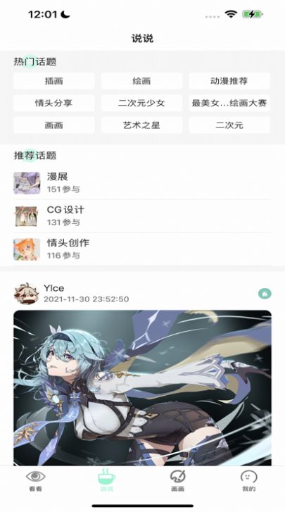 无染二次元ios版截图3