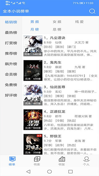 全本小说阅读器app官方版截图3