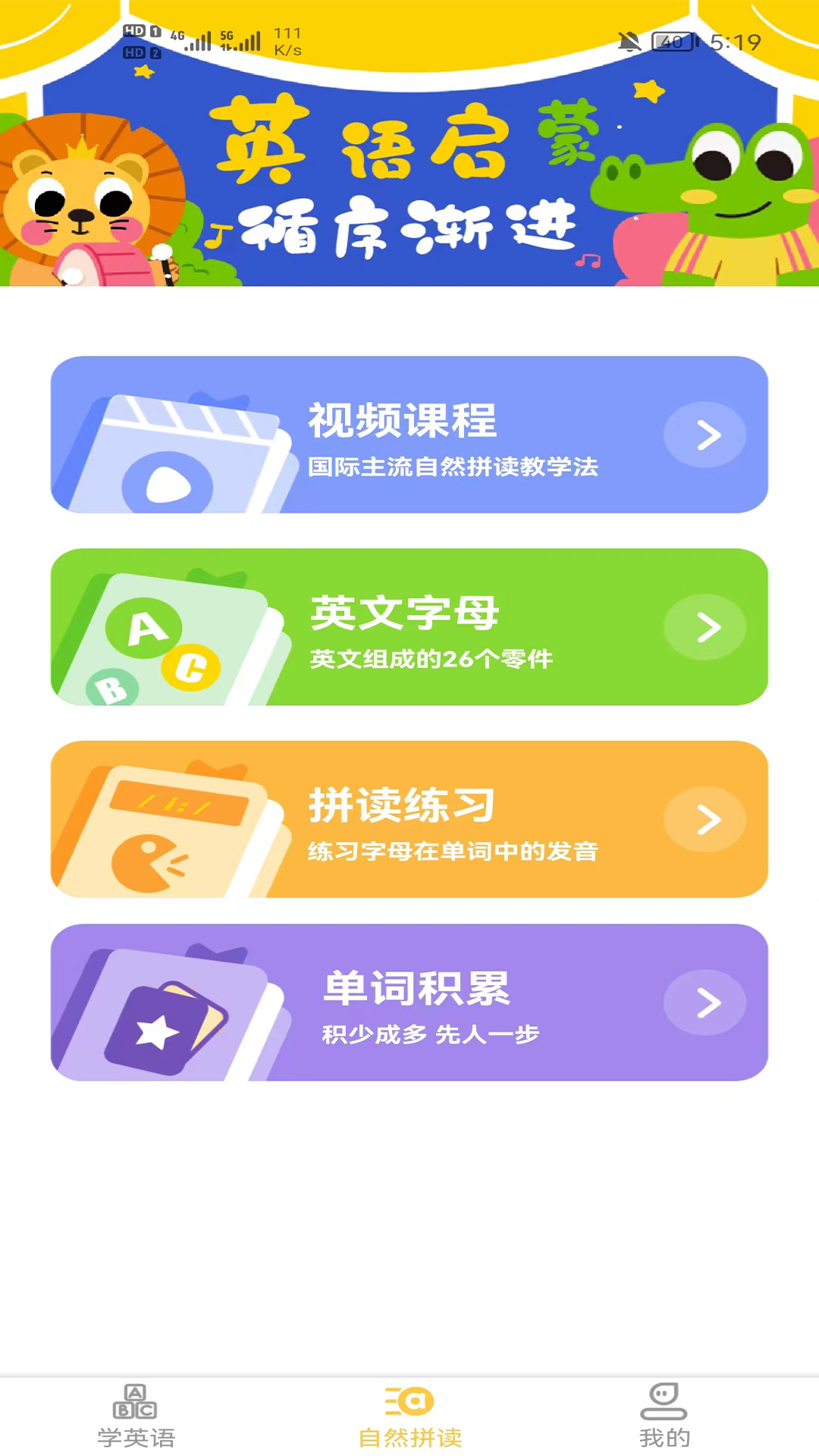 早教识英语破解版截图2