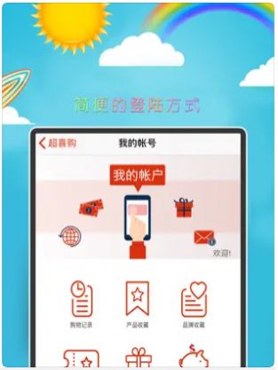 超喜购网页版截图2