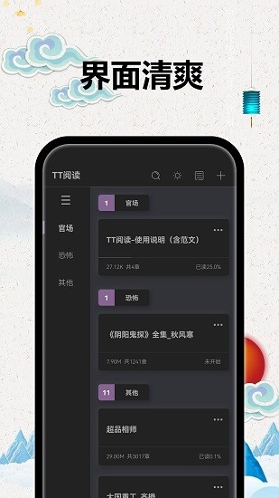 TT小说阅读器网页版截图2