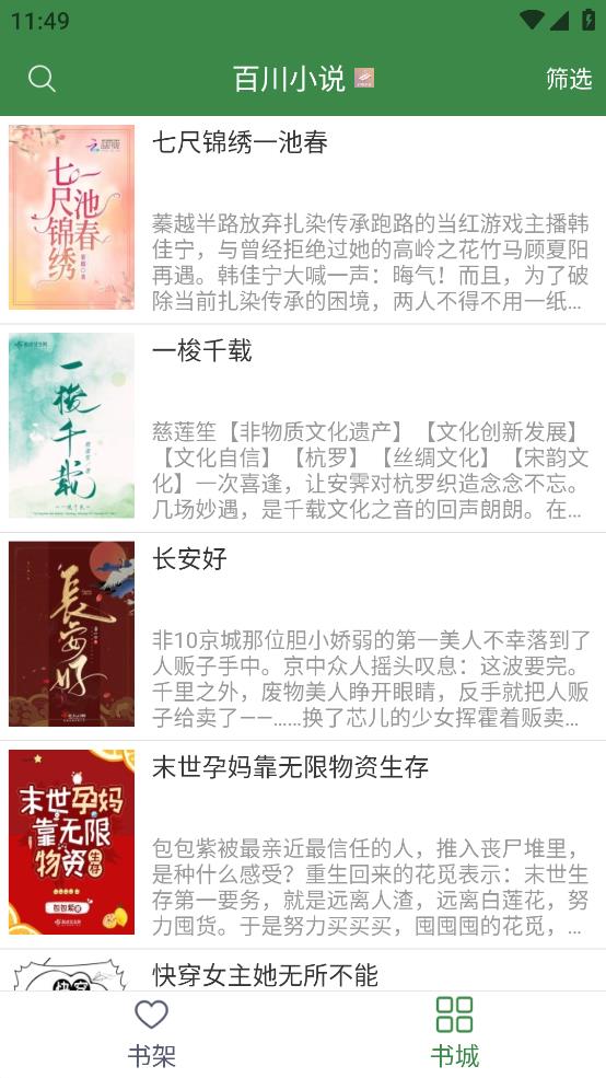 百川小说app新版截图3