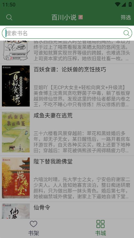 百川小说app新版截图2