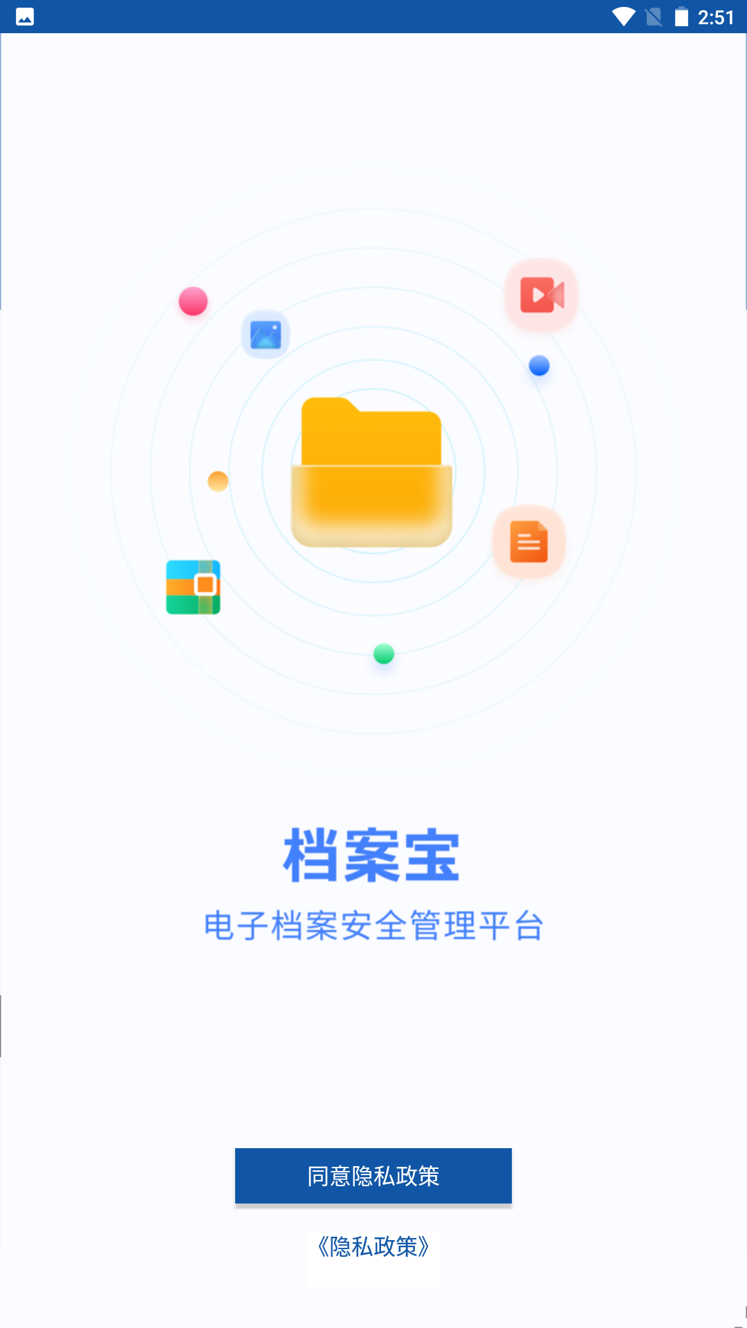 档案宝破解版截图2