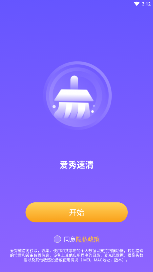 爱秀速清网页版截图3